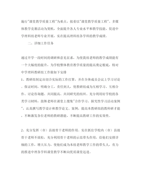 精编上半年中学理科组工作参考计划范文.docx