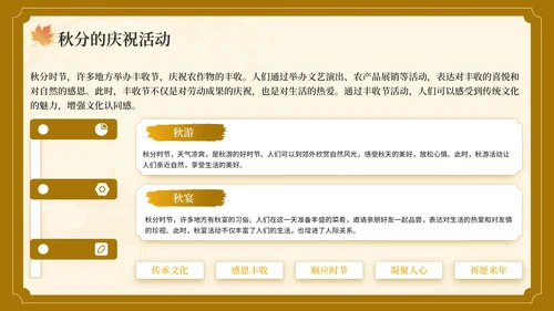 棕色中国风秋分节气介绍主题班会PPT模板