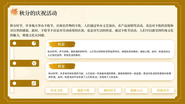 棕色中国风秋分节气介绍主题班会PPT模板