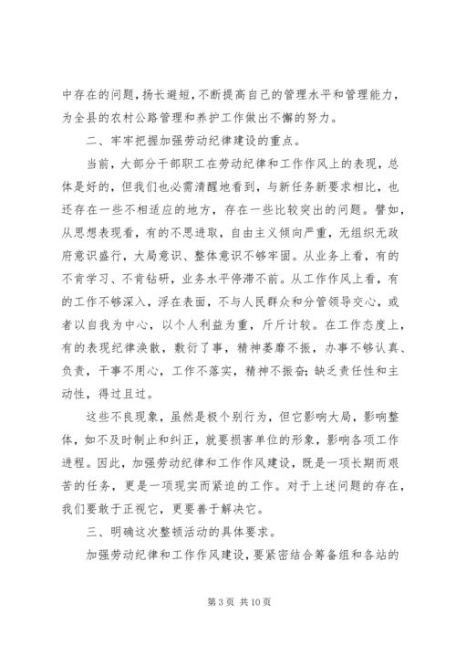 劳动纪律开会发言稿.docx