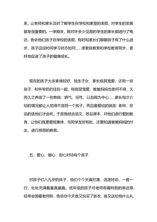 二年级班主任工作总结范文 (2).docx