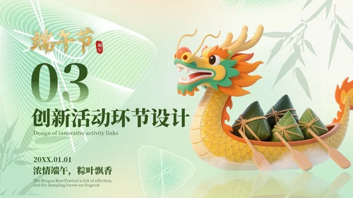 浅绿色3D风端午节活动策划PPT模板