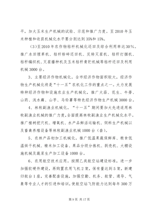 常熟十一五农业发展规划 (4).docx