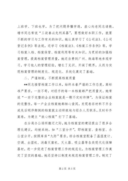 工商局优秀党员先进事迹.docx