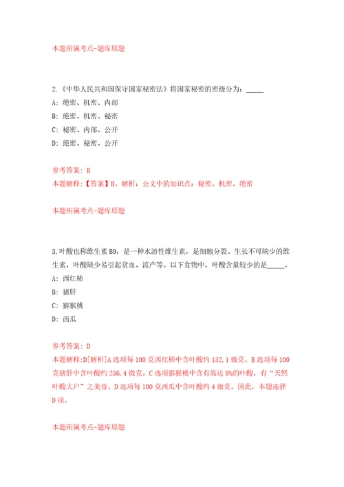 湖北省公安县事业单位引进30名人才模拟试卷含答案解析7