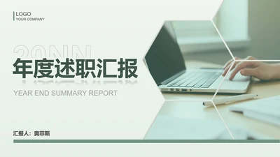蓝色简约风职场年度工作述职汇报PPT模板