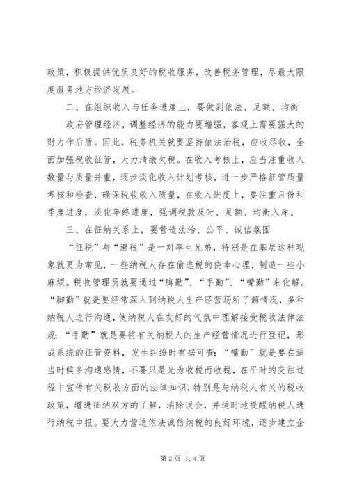优化社会发展构建地方税收与经济的和谐关系.docx