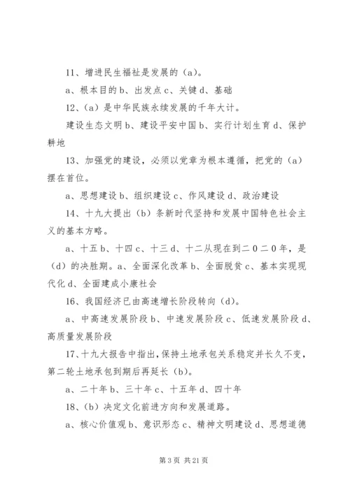 十九大学习资料3月 (2).docx