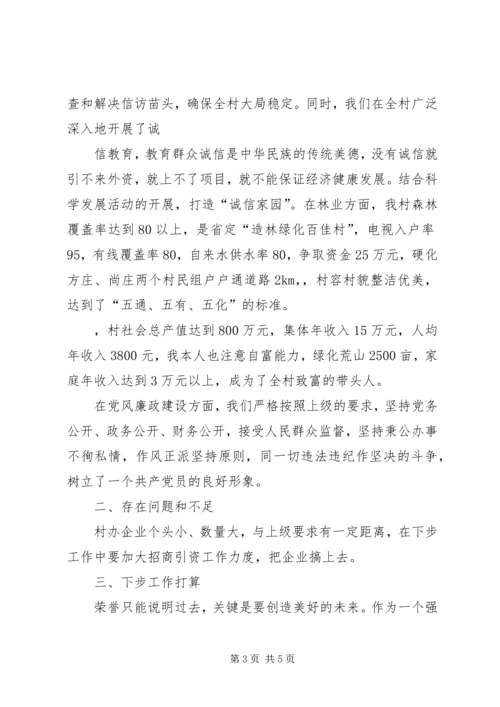 村党支部书记廉政汇报.docx