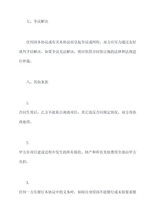 房屋建造项目入股合同书