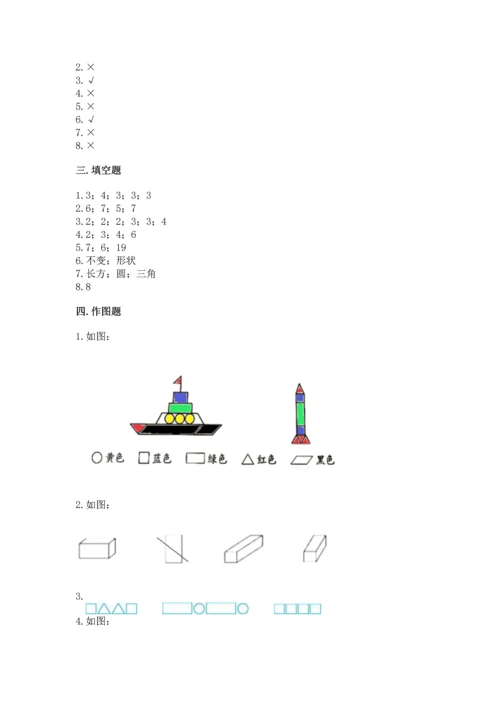 苏教版一年级下册数学第二单元 认识图形（二） 测试卷带答案（轻巧夺冠）.docx