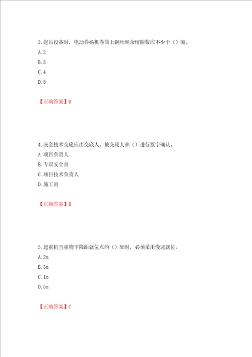 2022年重庆市建筑施工企业三类人员安全员ABC证通用考试题库模拟卷及参考答案93