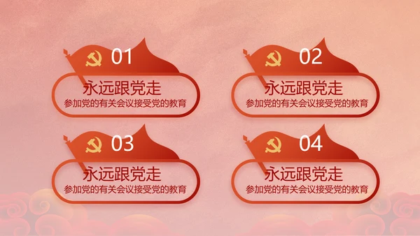 中国共产党的光辉历程红色传承教育活动PPT