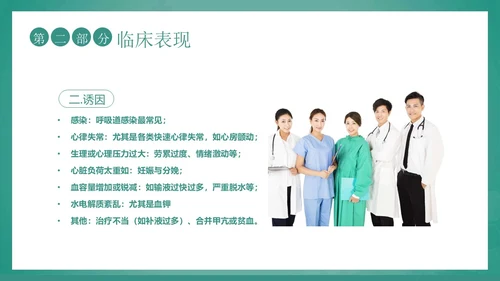 心功能不全护理查房护士护理培训PPT课件