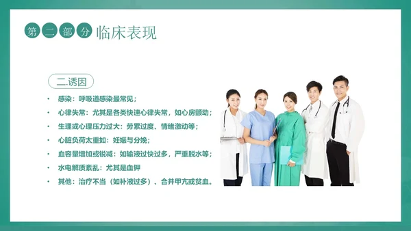 心功能不全护理查房护士护理培训PPT课件