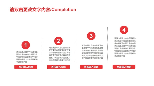 红色简约风辩论赛PPT模板