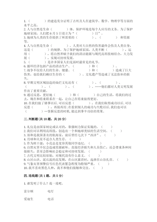 部编版六年级下册道德与法治期末测试卷学生专用.docx