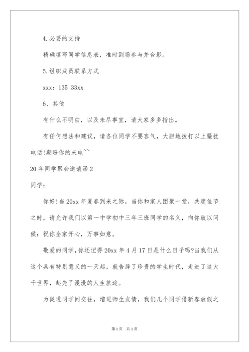 202220年同学聚会邀请函_1.docx