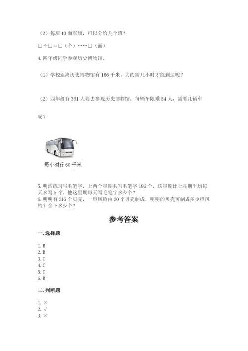 北师大版四年级上册数学第六单元 除法 测试卷精品【预热题】.docx