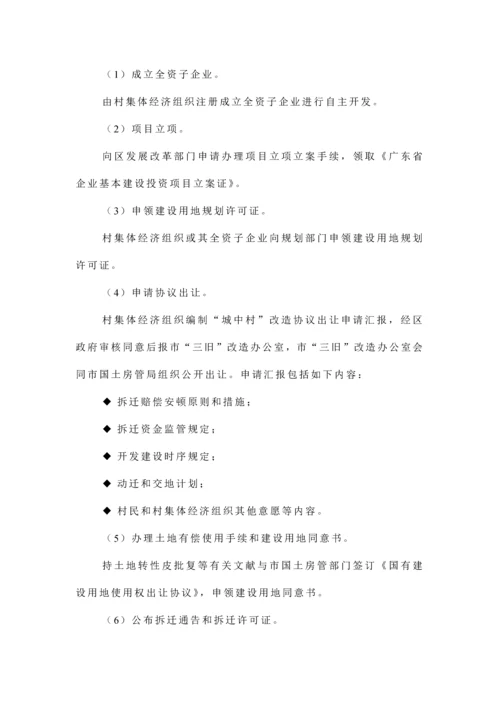 广州市三旧改造的工作流程.docx