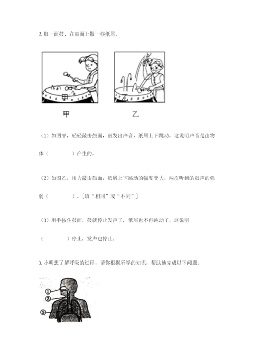 教科版科学四年级上册第二单元《呼吸和消化》测试卷加精品答案.docx