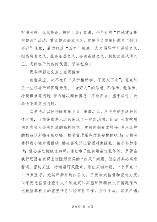 农行XX年纪检监察工作会议讲话稿.docx