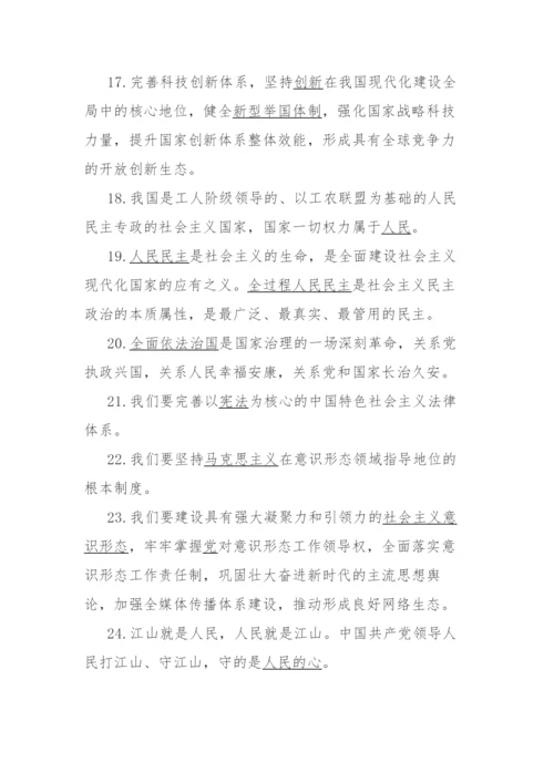 【学习资料】党的二十大报告应知应会知识点汇总.docx