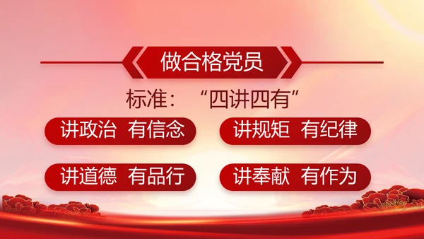 党支部党员代表大会工作总结汇报计划动态PPT