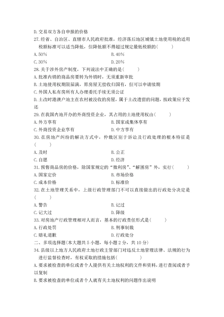 房地产法历年真题2010.10.docx