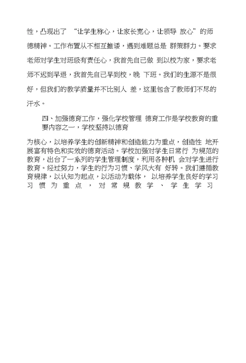 学校优秀党员事迹材料