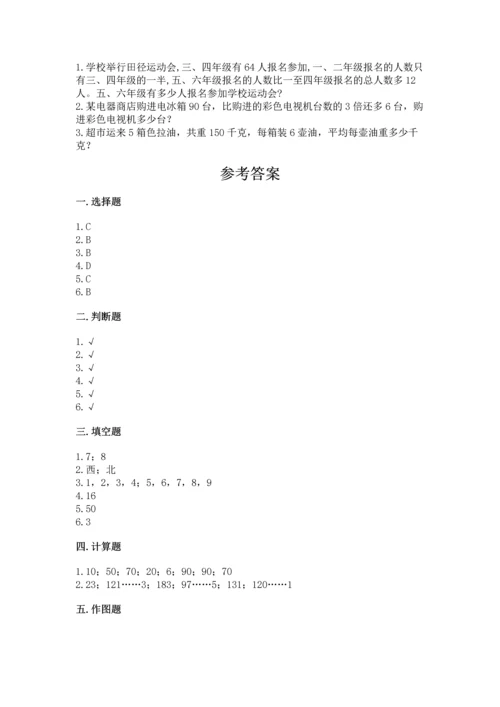 人教版三年级下册数学期中测试卷含答案（夺分金卷）.docx