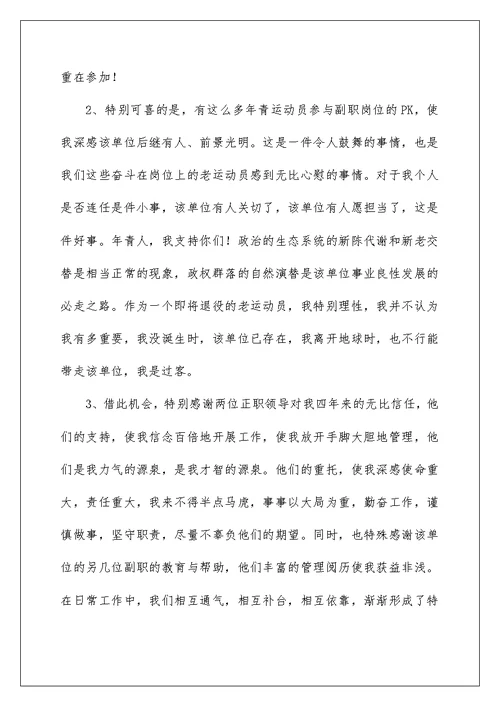 大学副院长竞聘演讲稿[优秀]