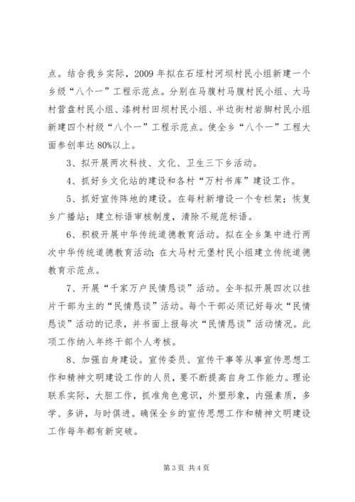 精神文明建设工作安排意见.docx