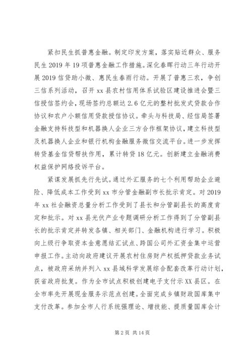 人民银行XX县支行某年上半年度工作总结.docx