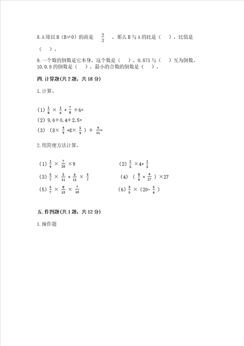 2022六年级上册数学期末考试试卷带答案黄金题型