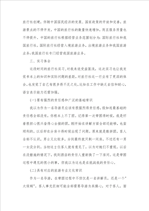 2021年导游专业大学生暑假实习汇报