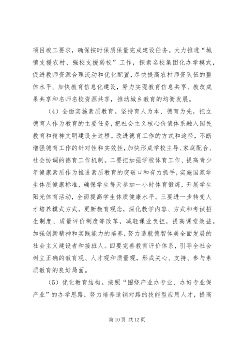 学习贯彻十九大精神,办人民满意教育 (2).docx