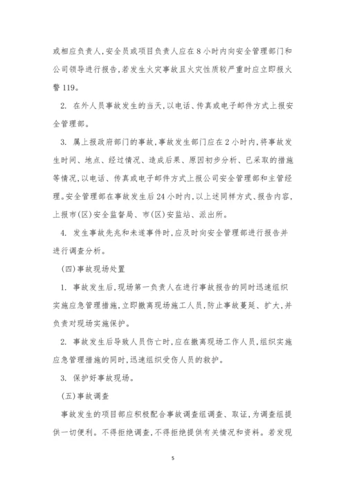 安全事故报告统计制度3篇.docx