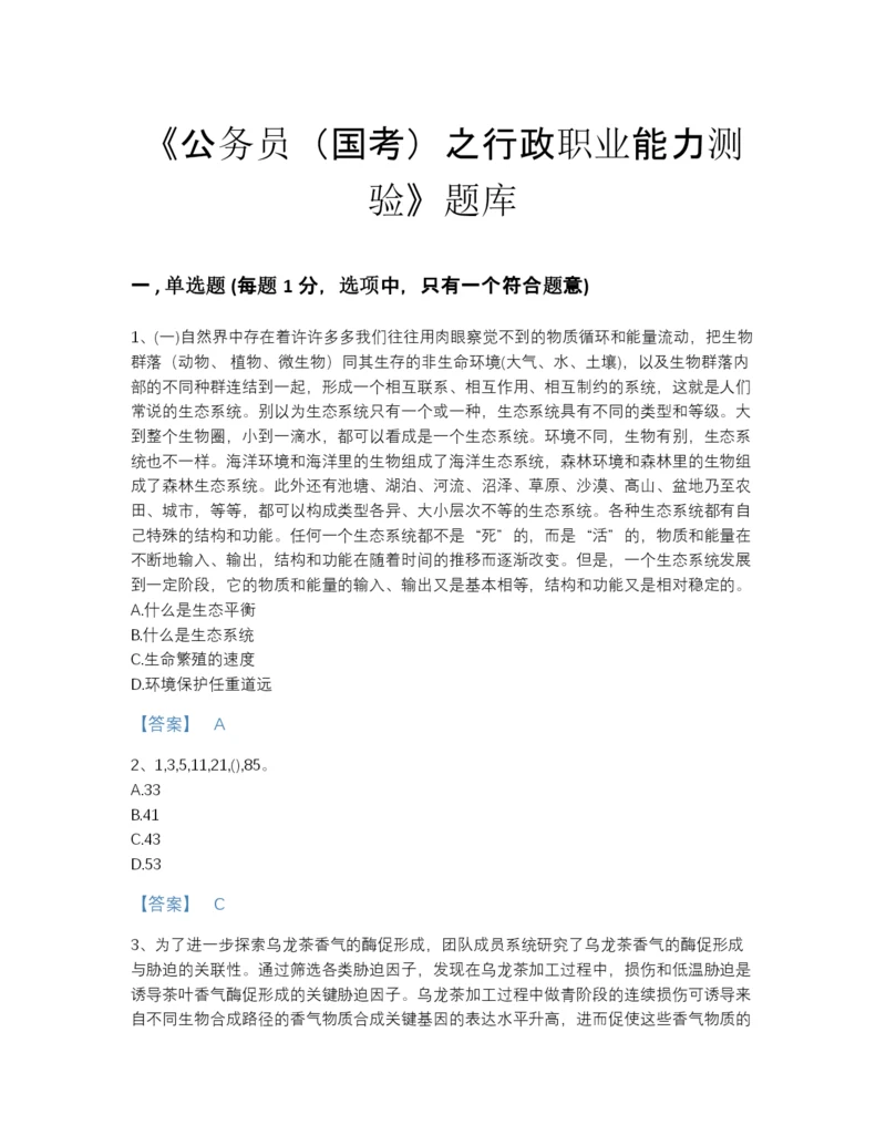 2022年河南省公务员（国考）之行政职业能力测验高分预测模拟题库（名师系列）.docx