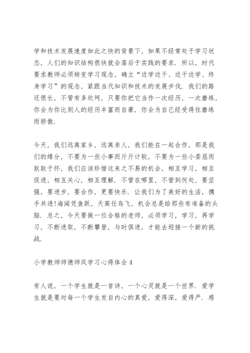 小学教师师德师风学习心得体会范文5篇.docx