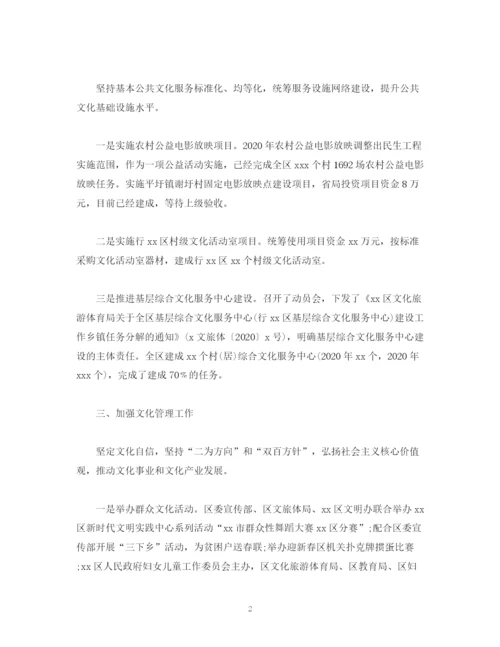 精编之经典范文年工作总结及年工作计划文旅体局).docx