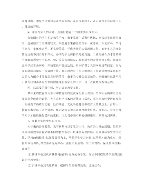 精编之小学教师专业技术工作参考总结范文（通用）.docx