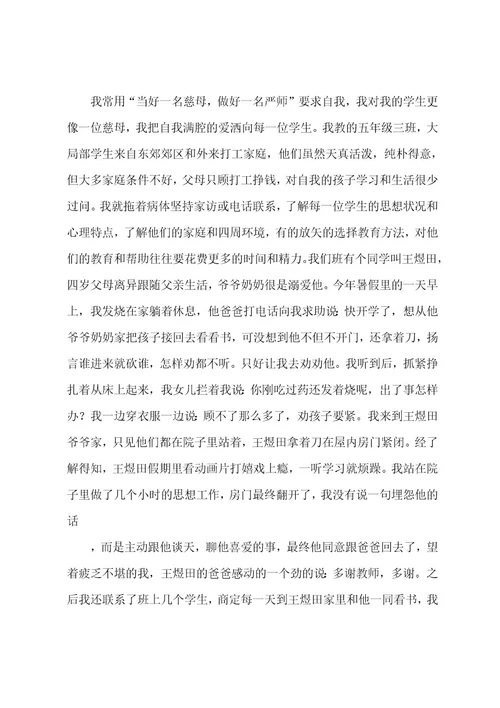 先进教师典型事迹材料5篇