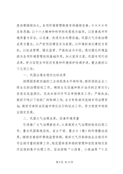 市环境保护局二○○四年度工作总结和二○○五年工作计划.docx