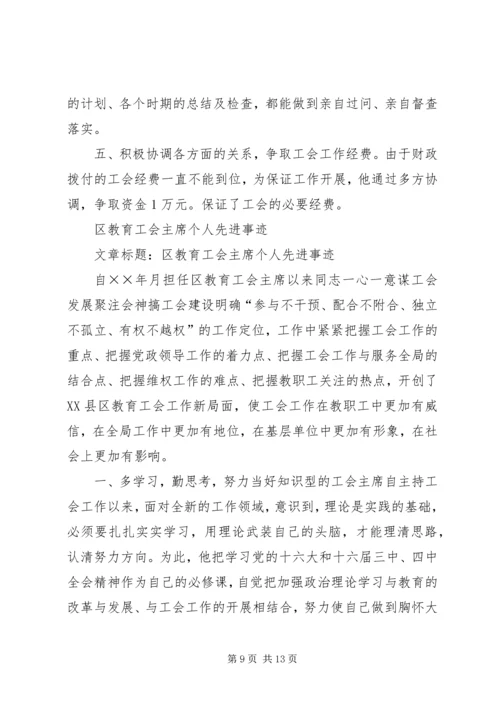 先进个人申报材料 (14).docx