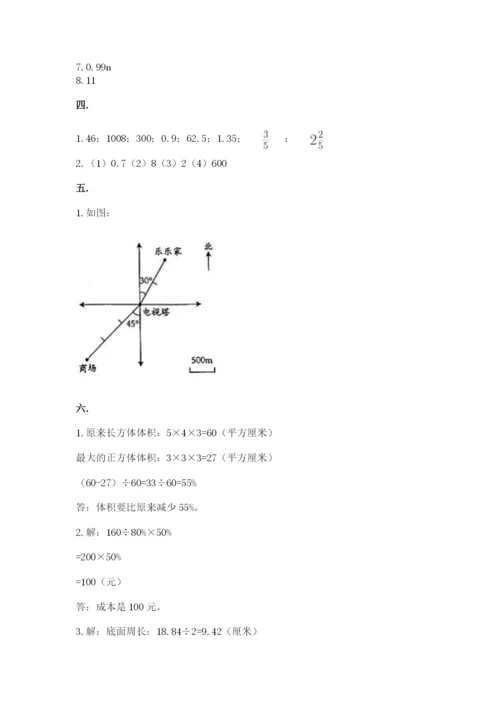 人教版数学小升初模拟试卷含答案【名师推荐】.docx