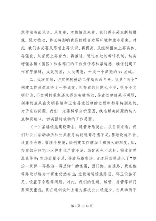 县文明县城暨卫生县城创建誓师大会上的讲话.docx