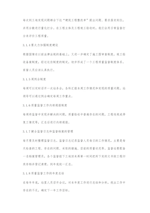 浅谈建筑工程质量监督管理方法.docx