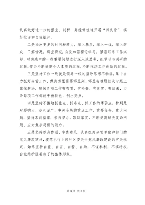 区委常委民主生活会发言提纲 (7).docx