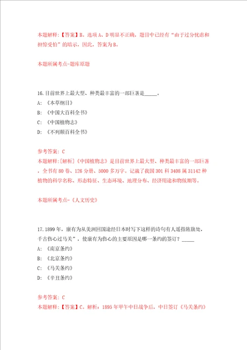 浙江温州市龙湾区机关事务管理中心公开招聘办公室文员2人答案解析模拟试卷4